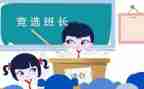 学生老班长演讲稿6篇