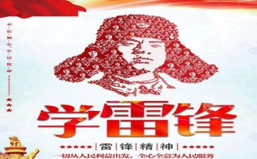 局雷锋月活动方案参考6篇