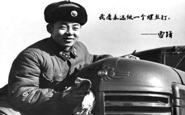 关于的雷锋演讲稿参考6篇