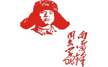 关于的雷锋演讲稿5篇