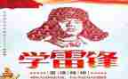 局雷锋月活动方案参考6篇