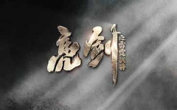 老发声亮剑心得体会7篇
