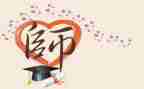 良师的作文精选8篇