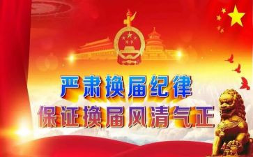 两委干部心得8篇