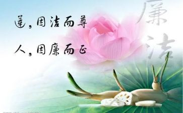 企业学廉洁心得体会5篇