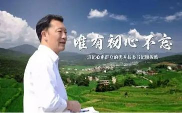 廖俊波事迹心得体会8篇