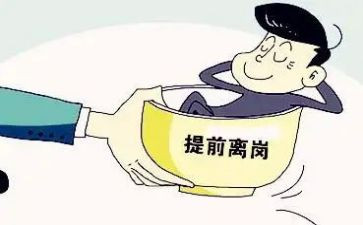 离岗申请书范文5篇