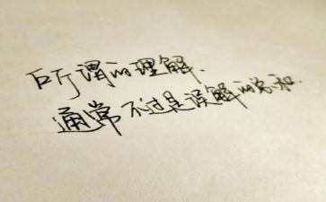 理解与宽容作文8篇
