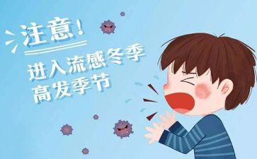 防流感教案7篇