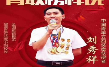 刘秀祥先进事迹6篇
