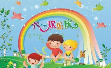 庆六一的演讲稿6篇