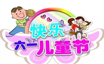 六一幼儿园活动方案推荐7篇
