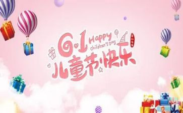 六一活动总结与反思模板6篇