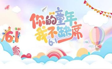 庆六一领导讲话稿8篇
