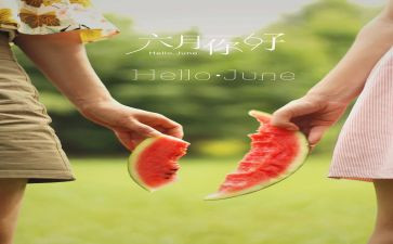 六月安全总结6篇