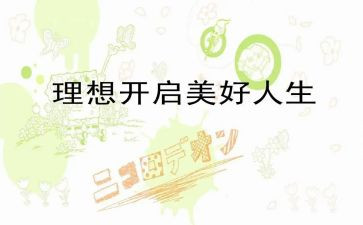 理想演讲稿一分钟5篇