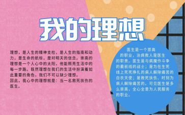 理想点亮人生演讲稿8篇