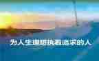 理想类作文800字5篇