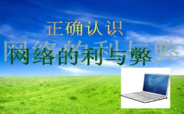 网课的利与弊800演讲稿最新5篇