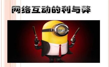 恋爱的利与弊演讲稿最新8篇