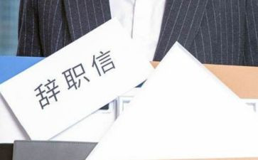教师个人离职申请书6篇