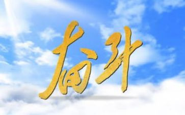 拼搏努力的演讲稿推荐7篇