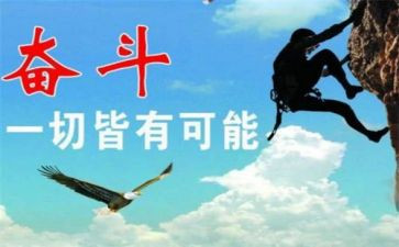 努力励志作文5篇