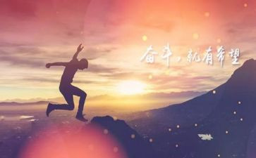 努力奋斗的演讲稿8篇