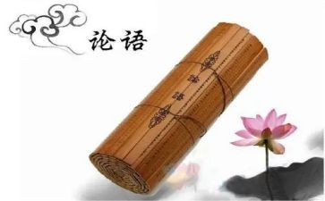 论语的读后感500字优质6篇