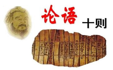 论语的读后感1500字5篇