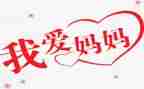 妈妈对我的好作文600字推荐8篇