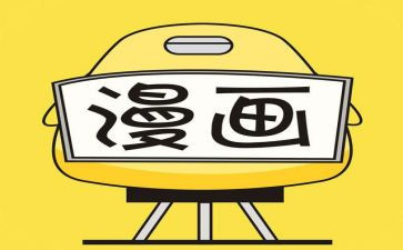 漫画中国史1读后感6篇