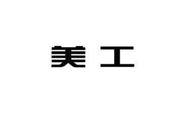 2023美工工作计划6篇