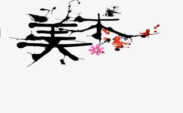 美术教师个人工作总结教师推荐8篇