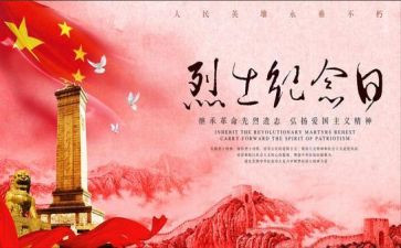 缅怀英烈作文8篇