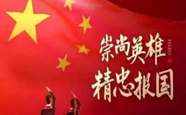 缅怀先烈900演讲稿6篇
