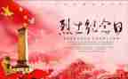 缅怀英烈作文8篇