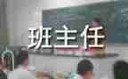 名班主任工作总结报告推荐7篇