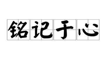 铭记感恩演讲稿7篇