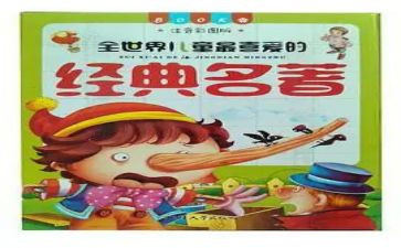 名著阅读的读后感800字5篇