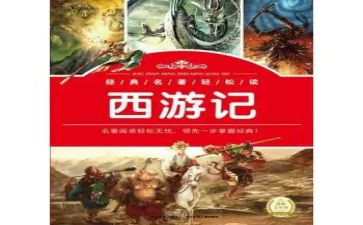 名著的读后感600字模板8篇