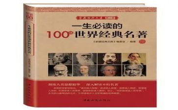 名著的心得参考7篇