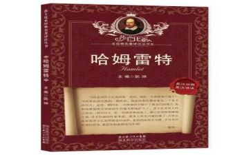 名著的读后感作文8篇