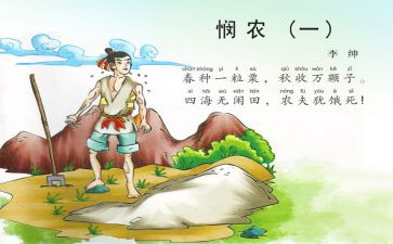 悯农一幼儿园教案7篇