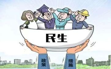 居民生活调查报告7篇