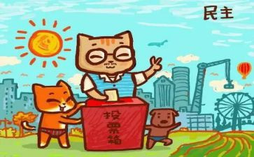 村民主住演讲稿5篇