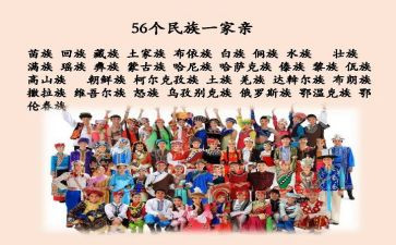 团结民族的演讲稿最新8篇