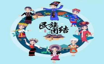 团结民族的演讲稿优秀6篇