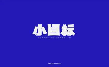 新目标700演讲稿7篇
