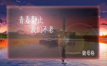 作文感恩母校400字精选5篇